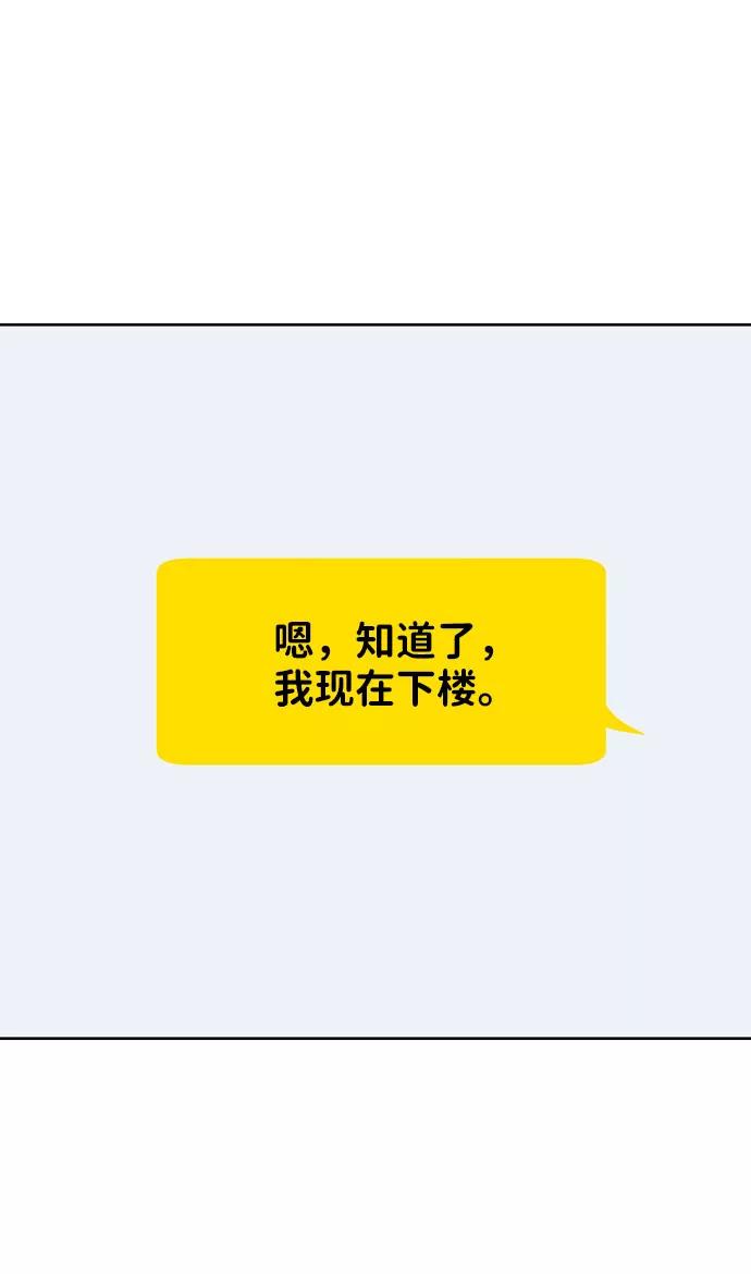 《你不是我的理想型》[第27话] 那天发生的事 第66页