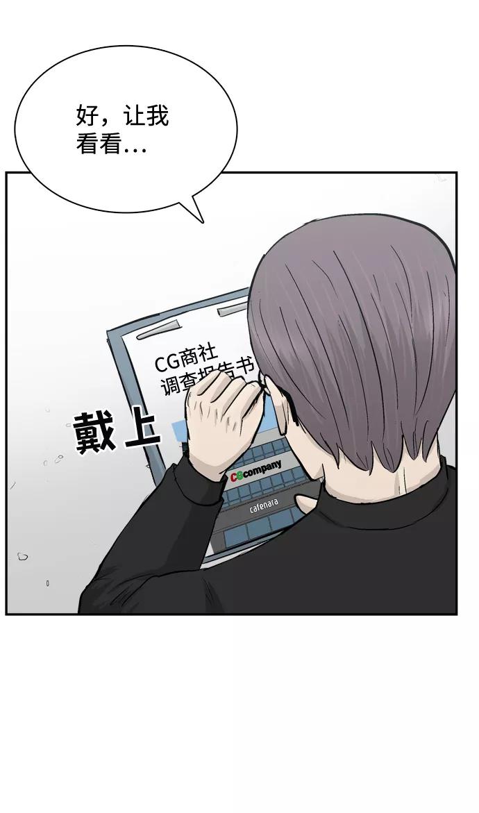 《God楼主》第26话 第90页