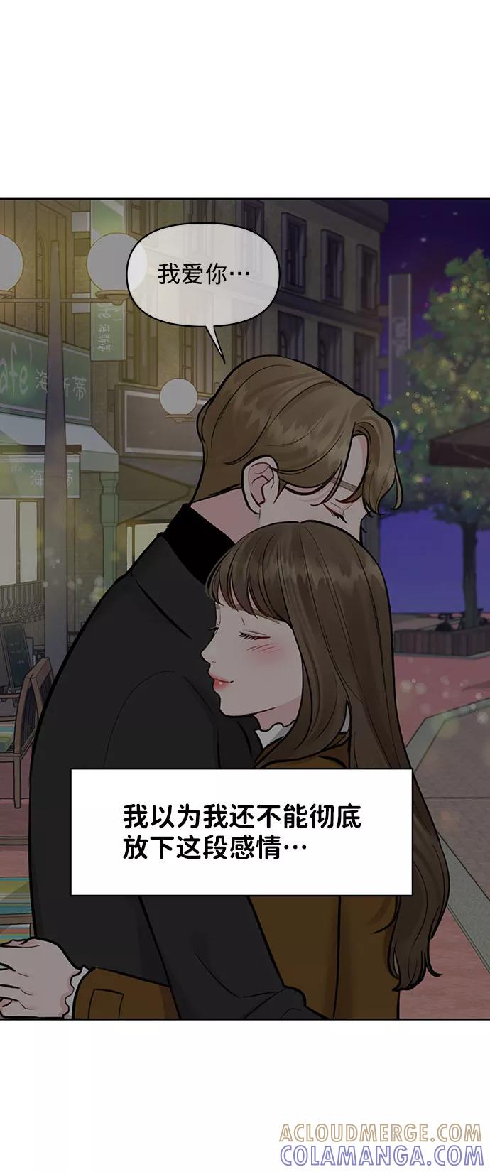 《你不是我的理想型》[第27话] 那天发生的事 第105页
