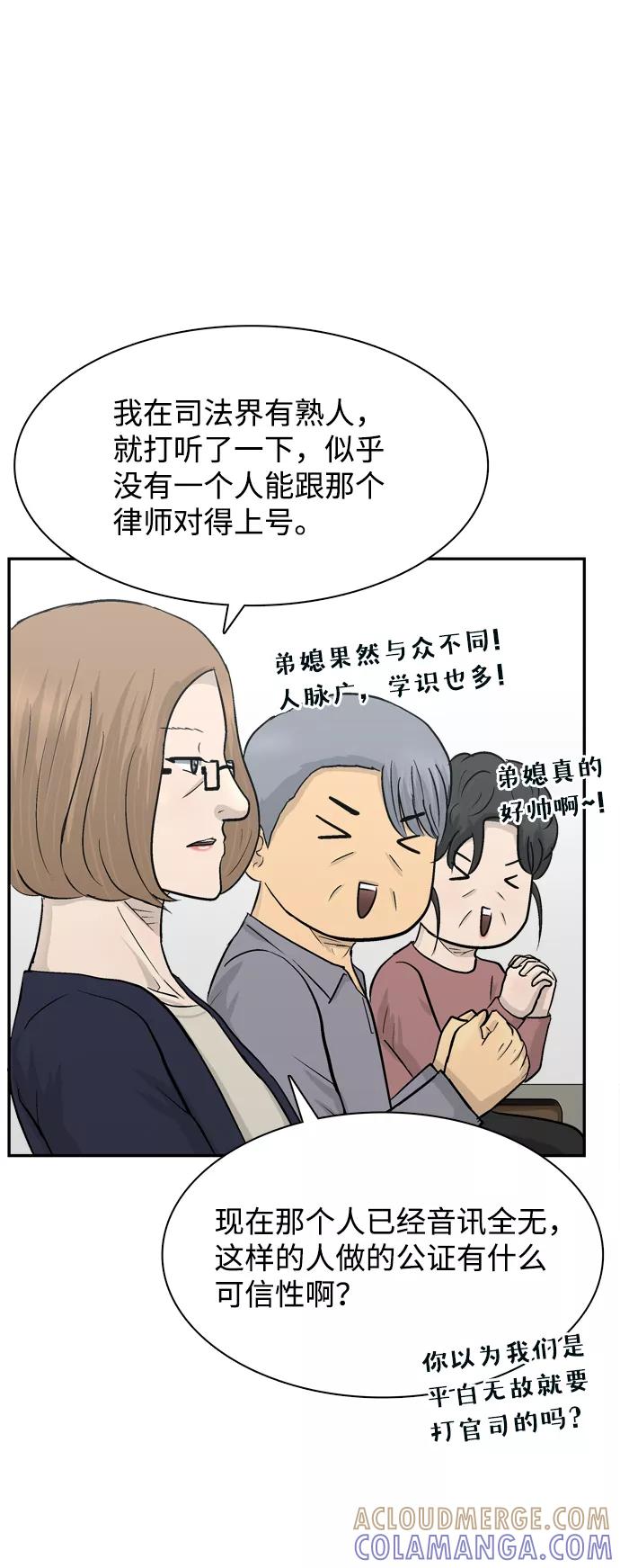 《God楼主》第26话 第79页