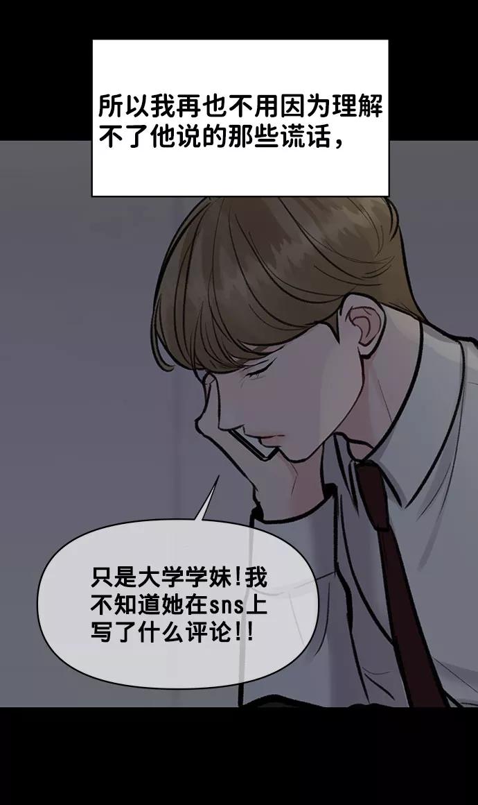《你不是我的理想型》[第27话] 那天发生的事 第99页