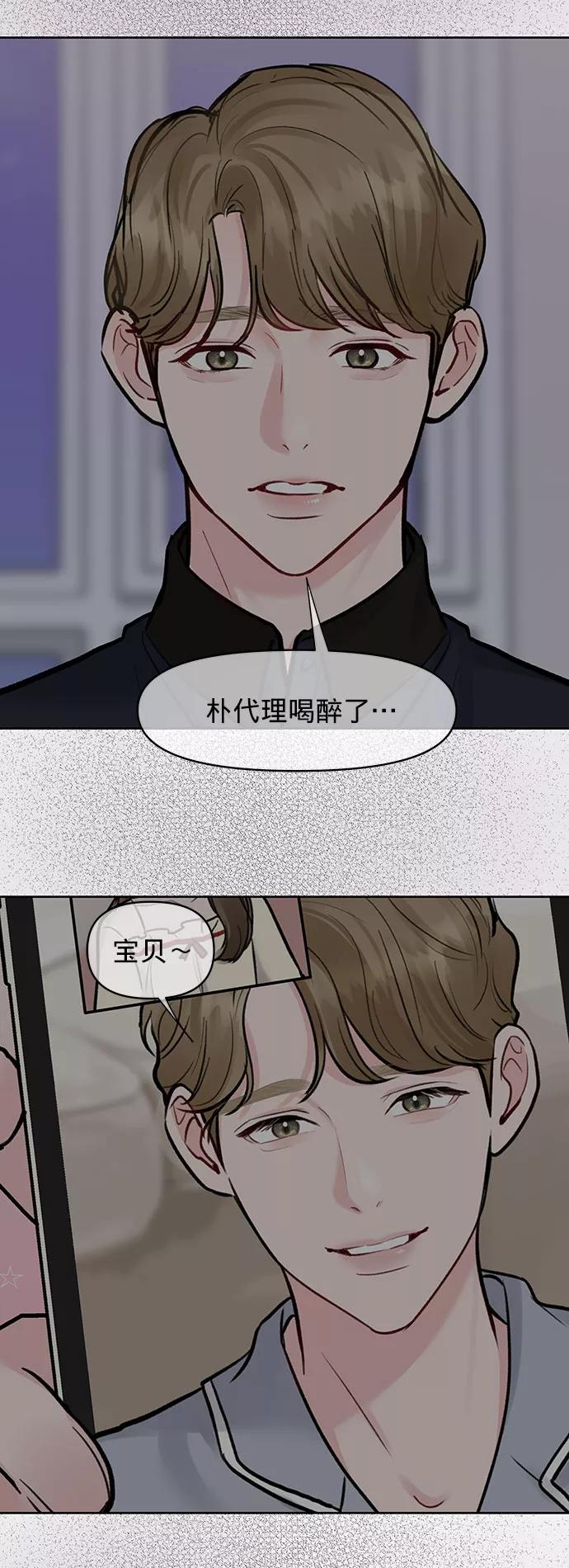《你不是我的理想型》[第27话] 那天发生的事 第88页