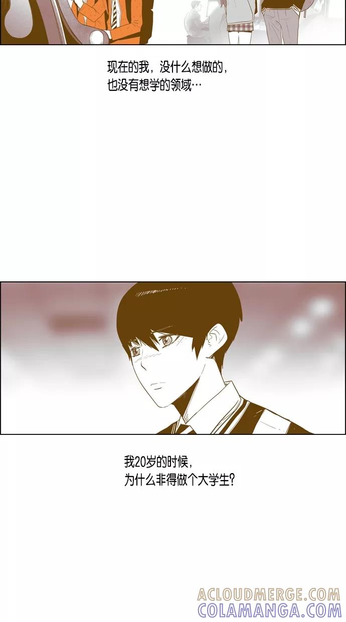 一往无前 [第26话] 我选择的道路 第15页