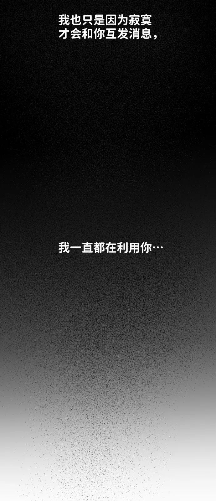 《你不是我的理想型》[第27话] 那天发生的事 第46页