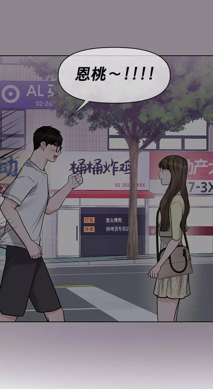 《你不是我的理想型》[第27话] 那天发生的事 第40页