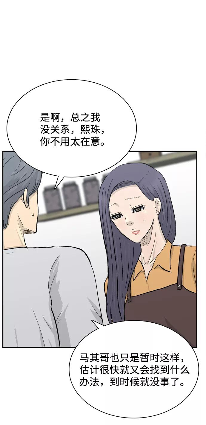 《God楼主》第26话 第57页