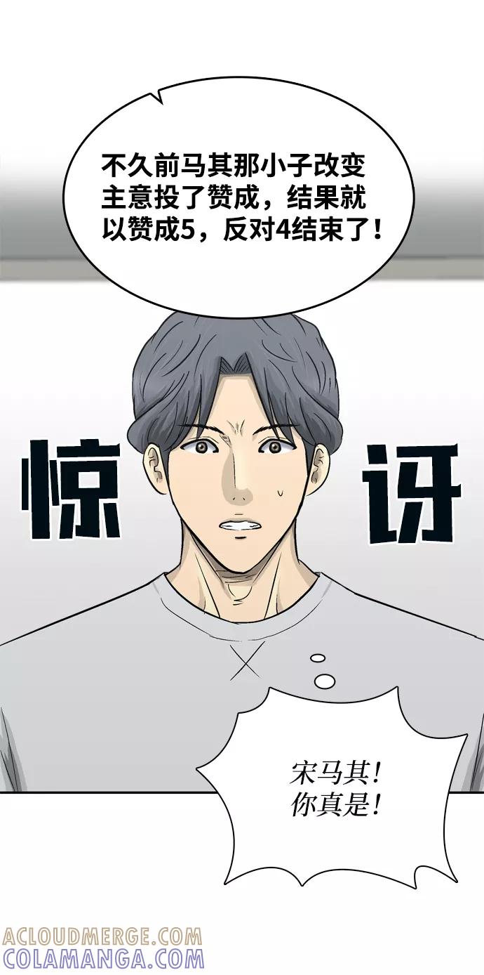 《God楼主》第26话 第82页