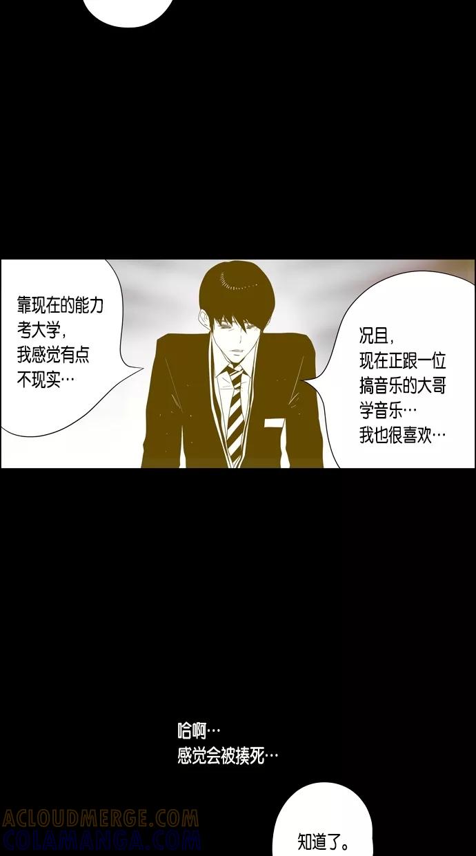 一往无前 [第26话] 我选择的道路 第31页