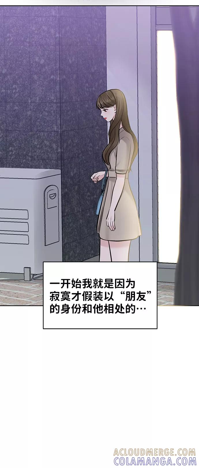 《你不是我的理想型》[第27话] 那天发生的事 第33页