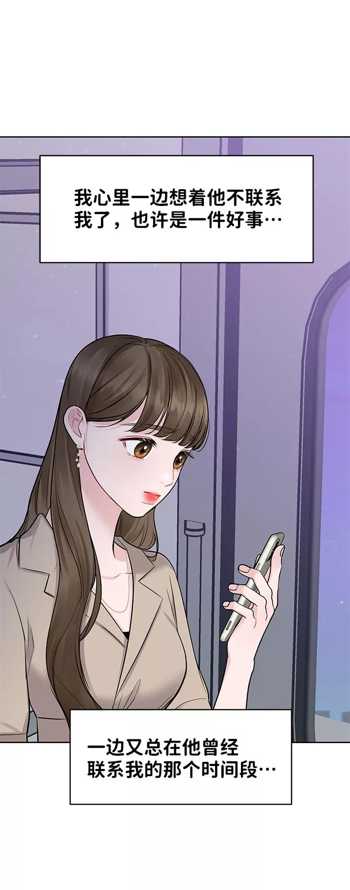《你不是我的理想型》[第27话] 那天发生的事 第20页