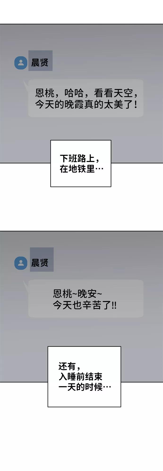 《你不是我的理想型》[第27话] 那天发生的事 第19页