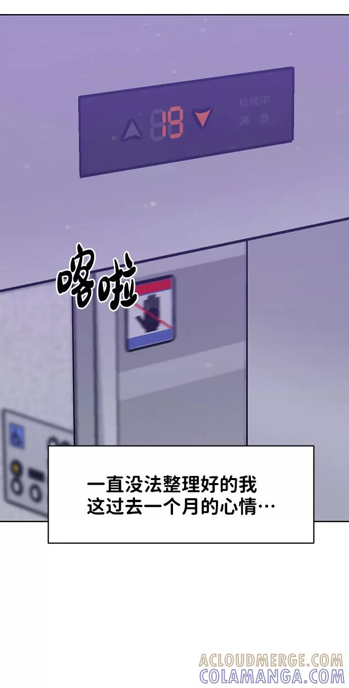 《你不是我的理想型》[第27话] 那天发生的事 第73页