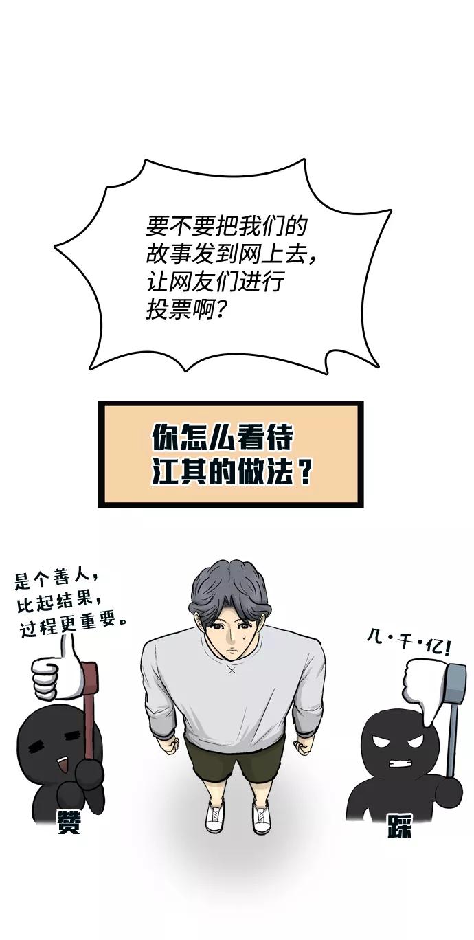 《God楼主》第26话 第36页