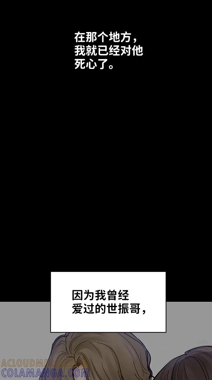 《你不是我的理想型》[第27话] 那天发生的事 第97页