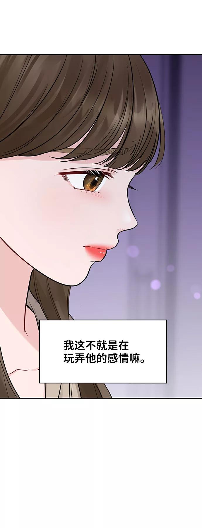 《你不是我的理想型》[第27话] 那天发生的事 第31页