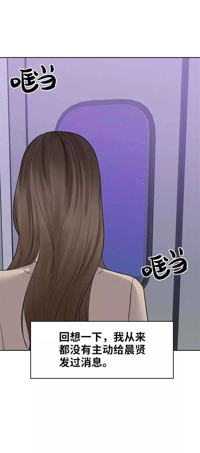 《你不是我的理想型》[第27话] 那天发生的事 第22页