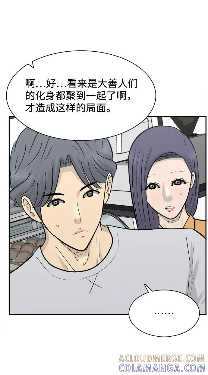 《God楼主》第26话 第34页