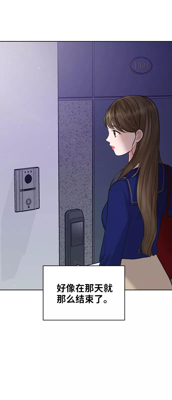《你不是我的理想型》[第27话] 那天发生的事 第142页