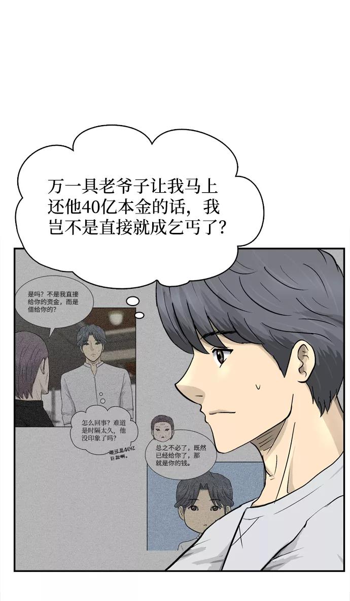 《God楼主》第26话 第68页