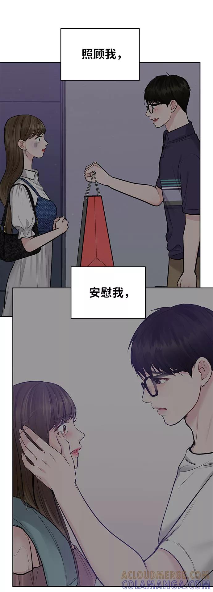 《你不是我的理想型》[第27话] 那天发生的事 第25页