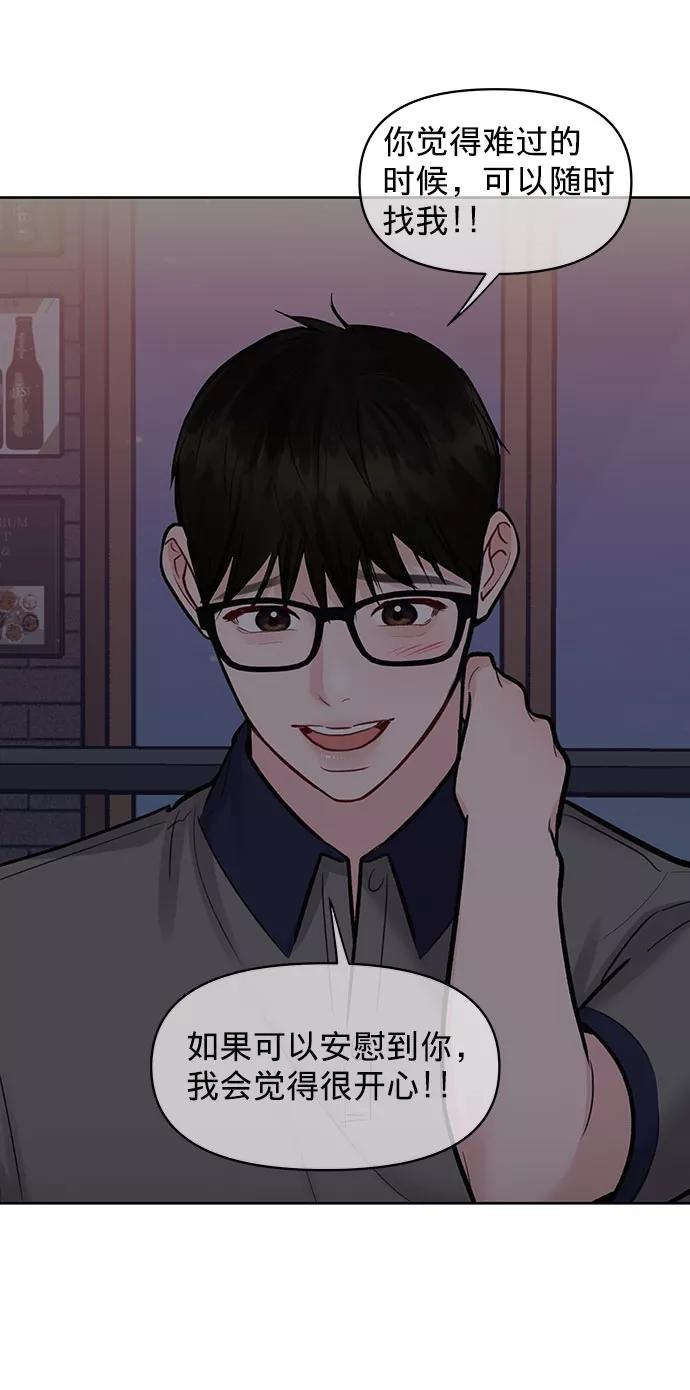 《你不是我的理想型》[第27话] 那天发生的事 第27页