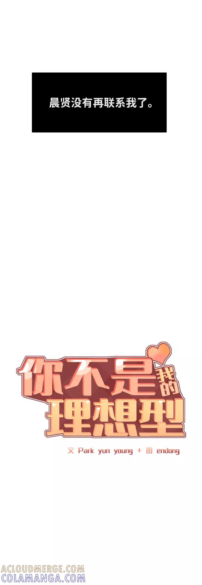 《你不是我的理想型》[第27话] 那天发生的事 第13页