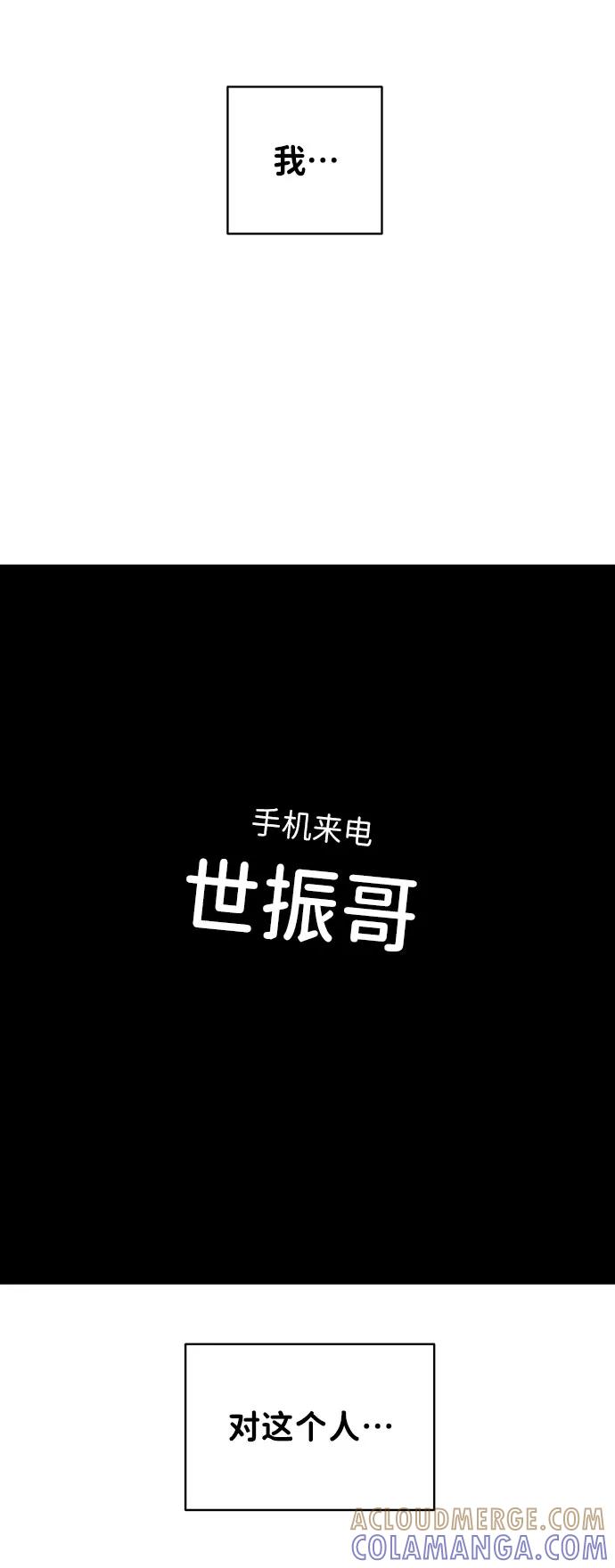 《你不是我的理想型》[第27话] 那天发生的事 第85页