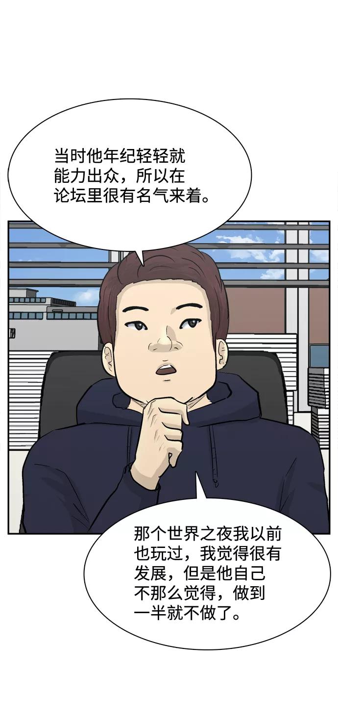 《God楼主》第26话 第21页