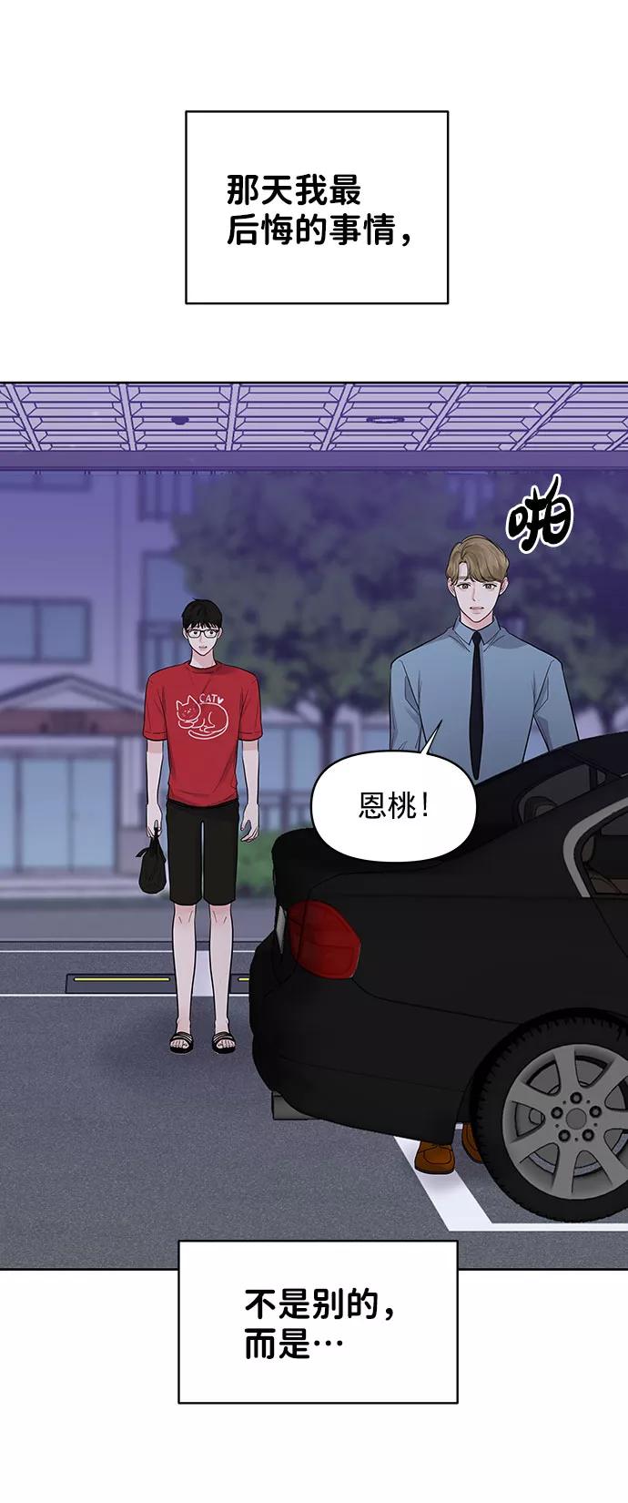 《你不是我的理想型》[第27话] 那天发生的事 第112页