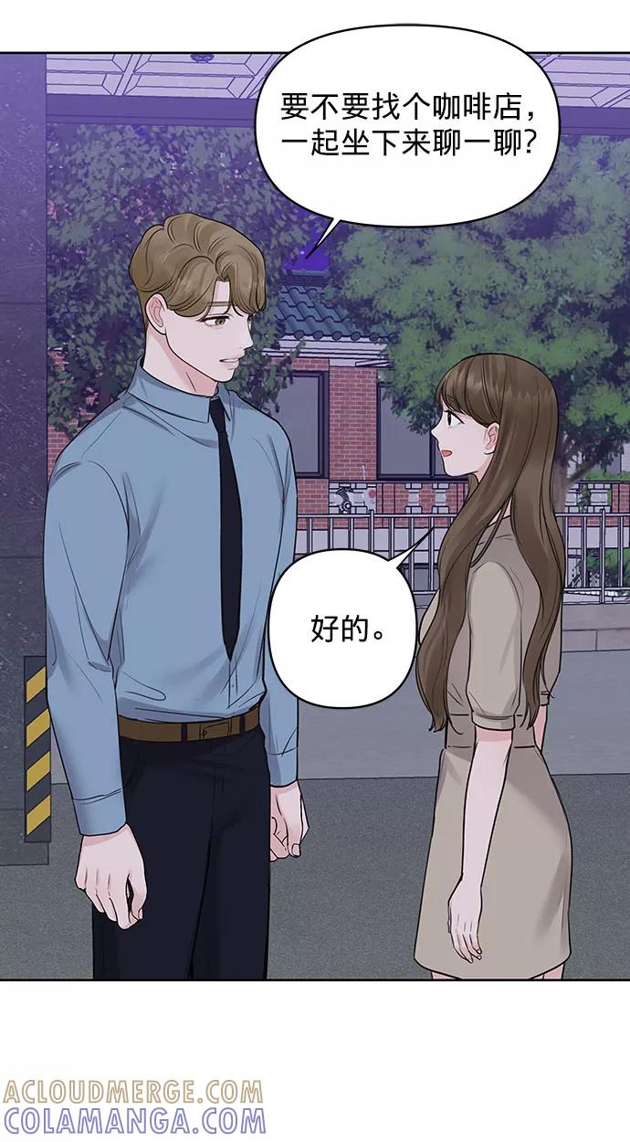 《你不是我的理想型》[第27话] 那天发生的事 第125页