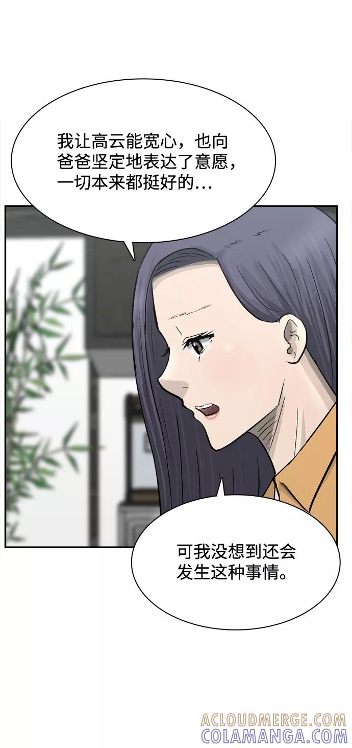 《God楼主》第26话 第49页