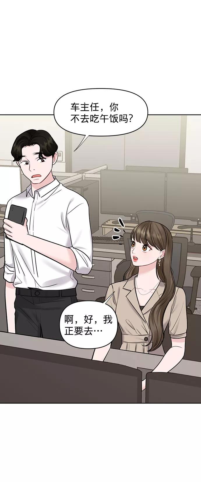 《你不是我的理想型》[第27话] 那天发生的事 第14页