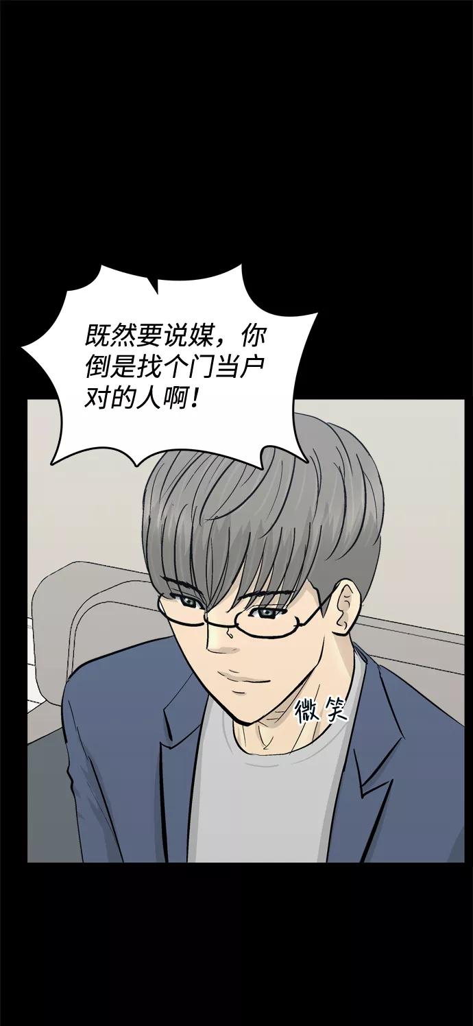 《God楼主》第27话 第17页