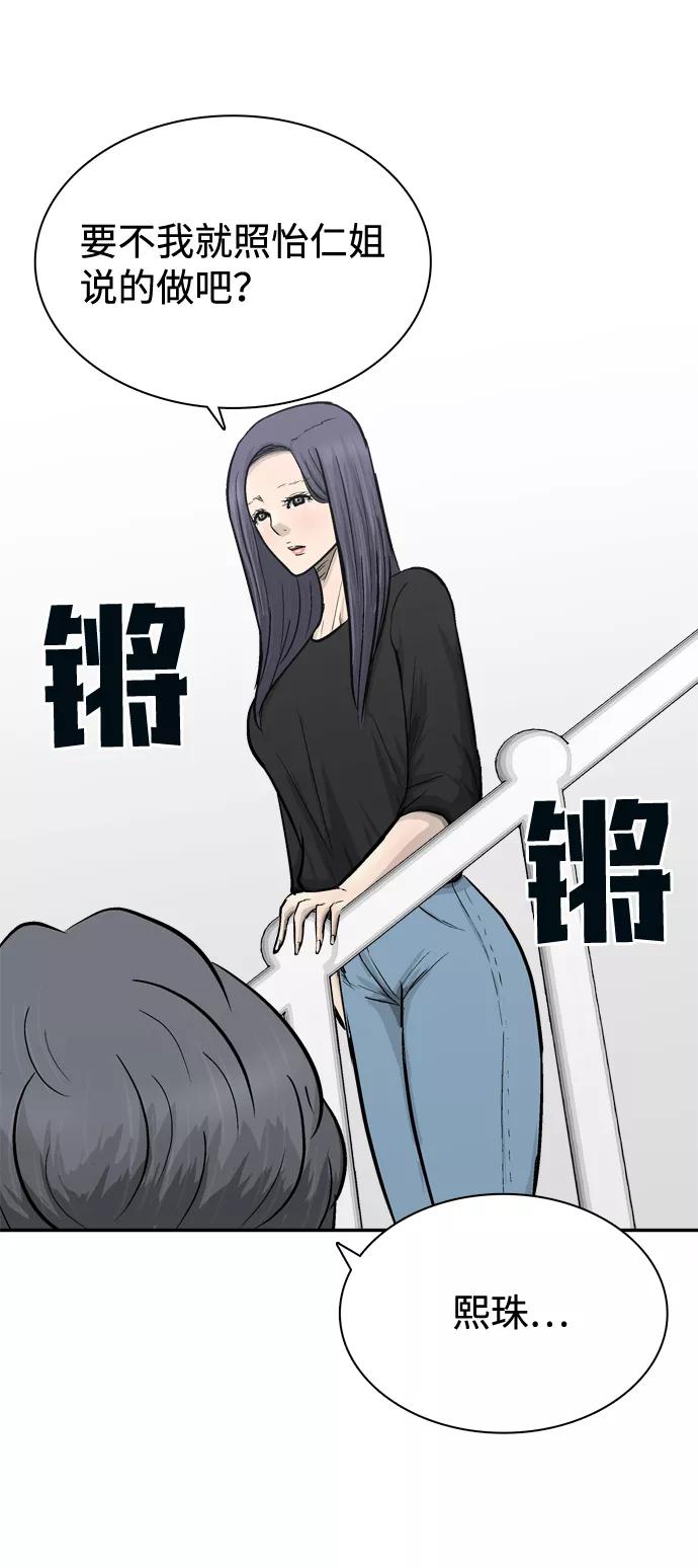 《God楼主》第27话 第51页