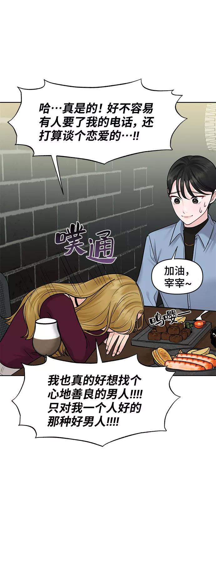 《你不是我的理想型》[第28话] 你究竟为什么 第20页