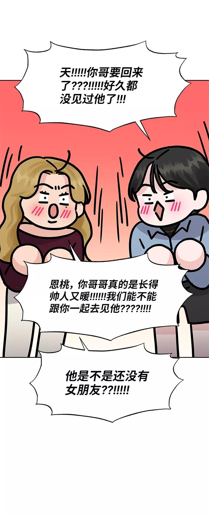 《你不是我的理想型》[第28话] 你究竟为什么 第42页