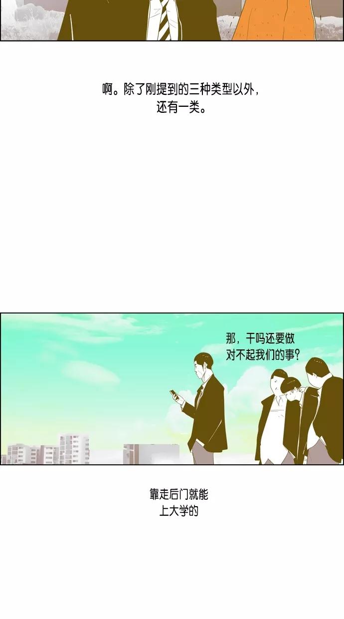 一往无前 [第27话] 恐怖X兴奋 第20页
