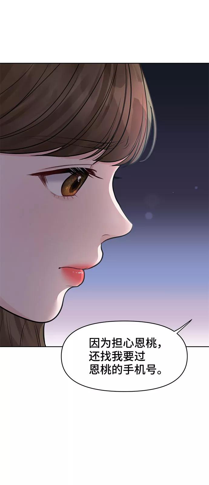 《你不是我的理想型》[第28话] 你究竟为什么 第26页