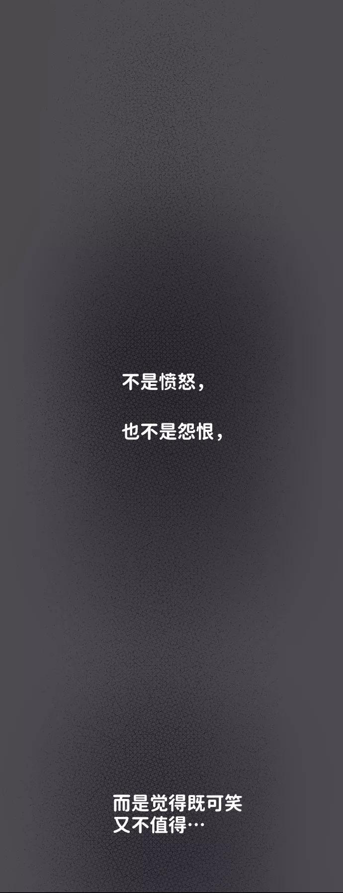 《你不是我的理想型》[第28话] 你究竟为什么 第66页