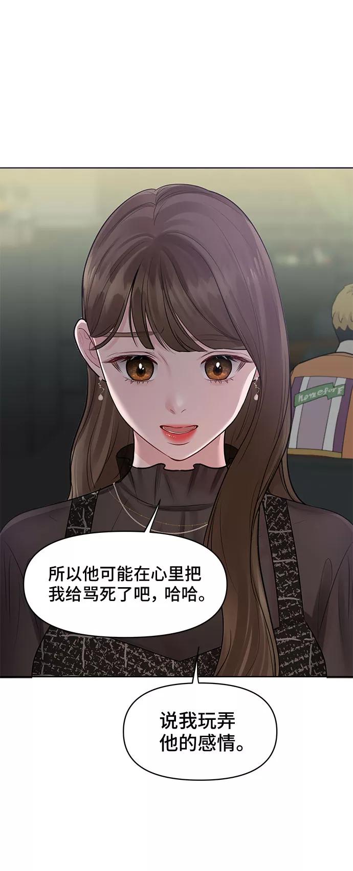 《你不是我的理想型》[第28话] 你究竟为什么 第32页