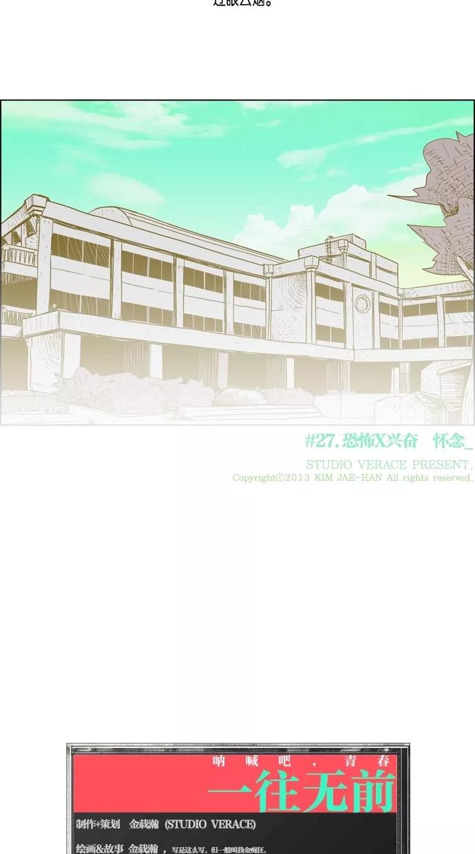 一往无前 [第27话] 恐怖X兴奋 第38页