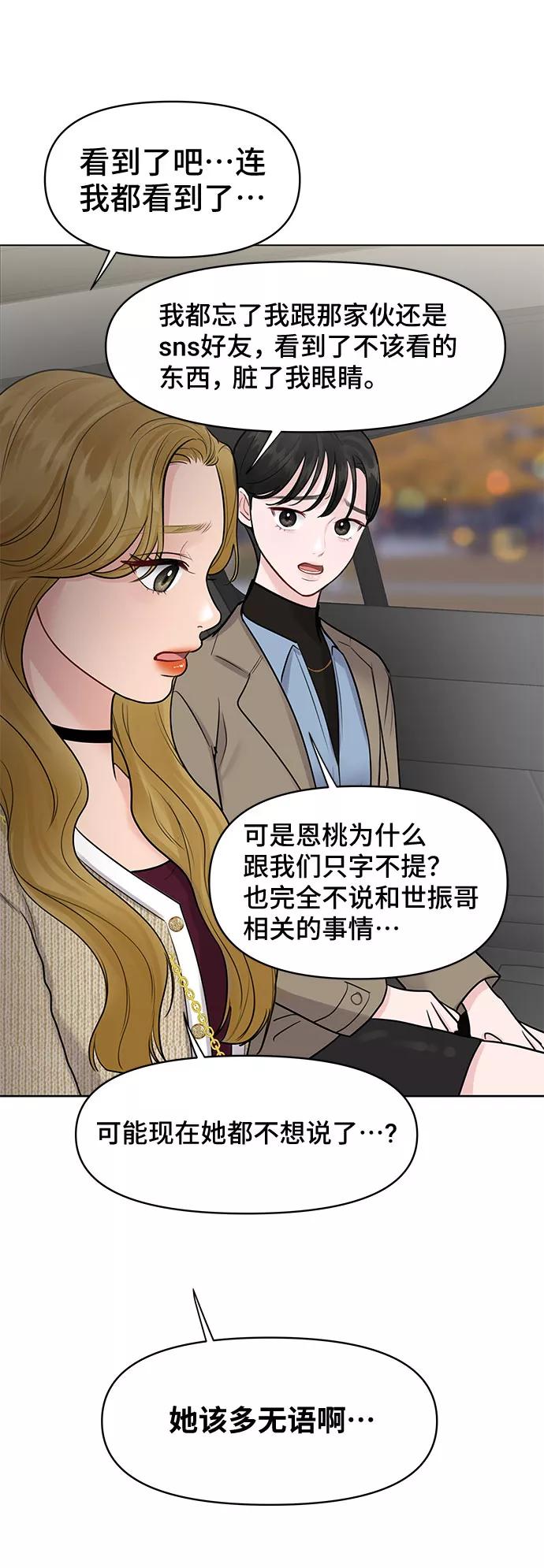 《你不是我的理想型》[第28话] 你究竟为什么 第48页