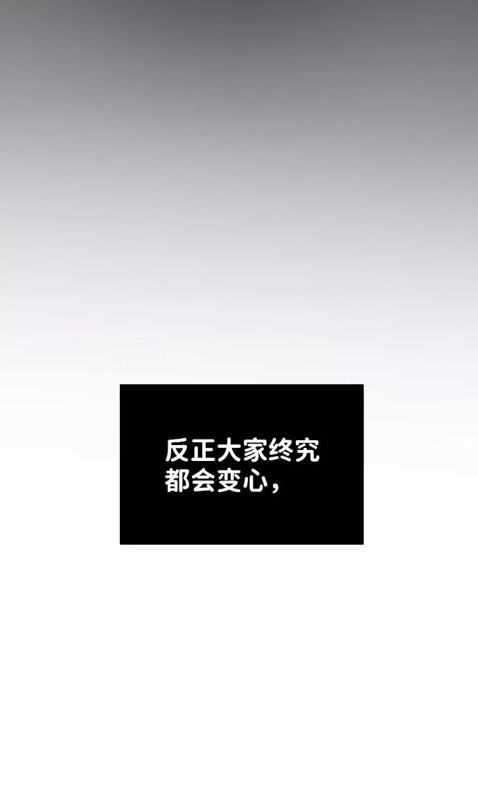 《你不是我的理想型》[第28话] 你究竟为什么 第68页