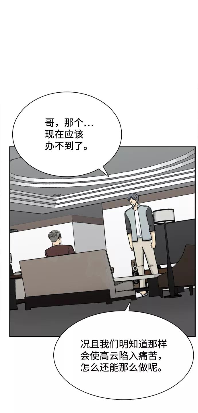 《God楼主》第27话 第38页