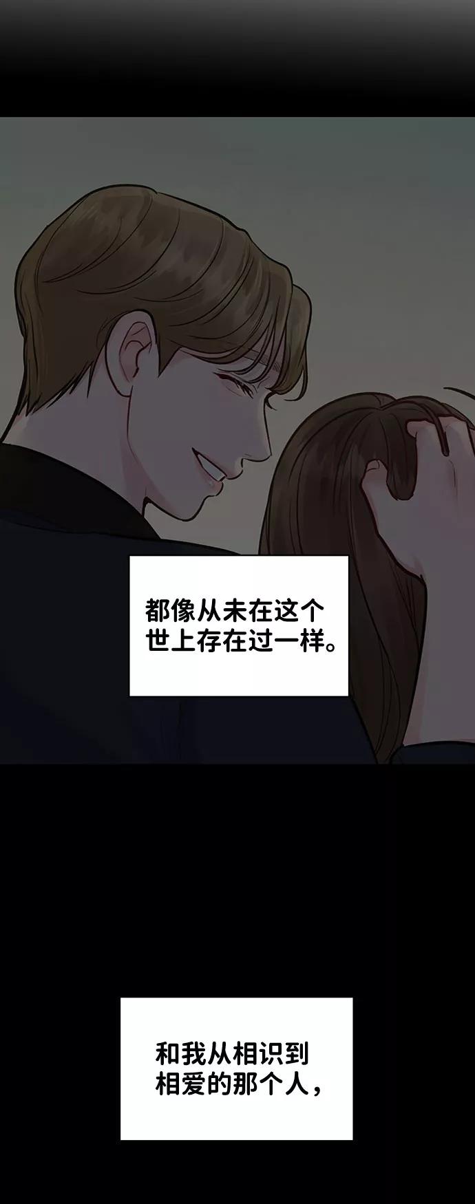 《你不是我的理想型》[第28话] 你究竟为什么 第72页