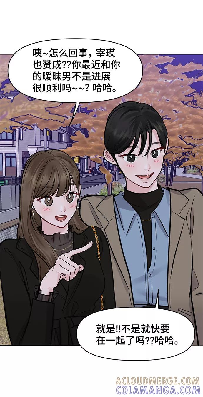 《你不是我的理想型》[第28话] 你究竟为什么 第13页