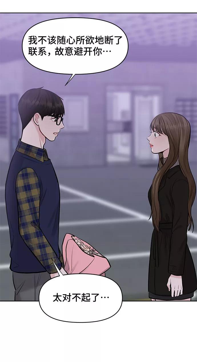 《你不是我的理想型》[第28话] 你究竟为什么 第95页