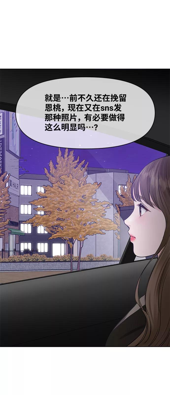 《你不是我的理想型》[第28话] 你究竟为什么 第50页