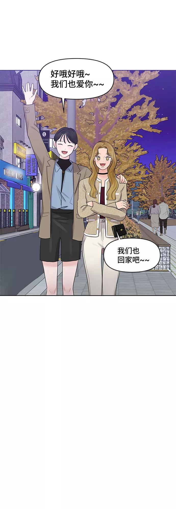《你不是我的理想型》[第28话] 你究竟为什么 第46页