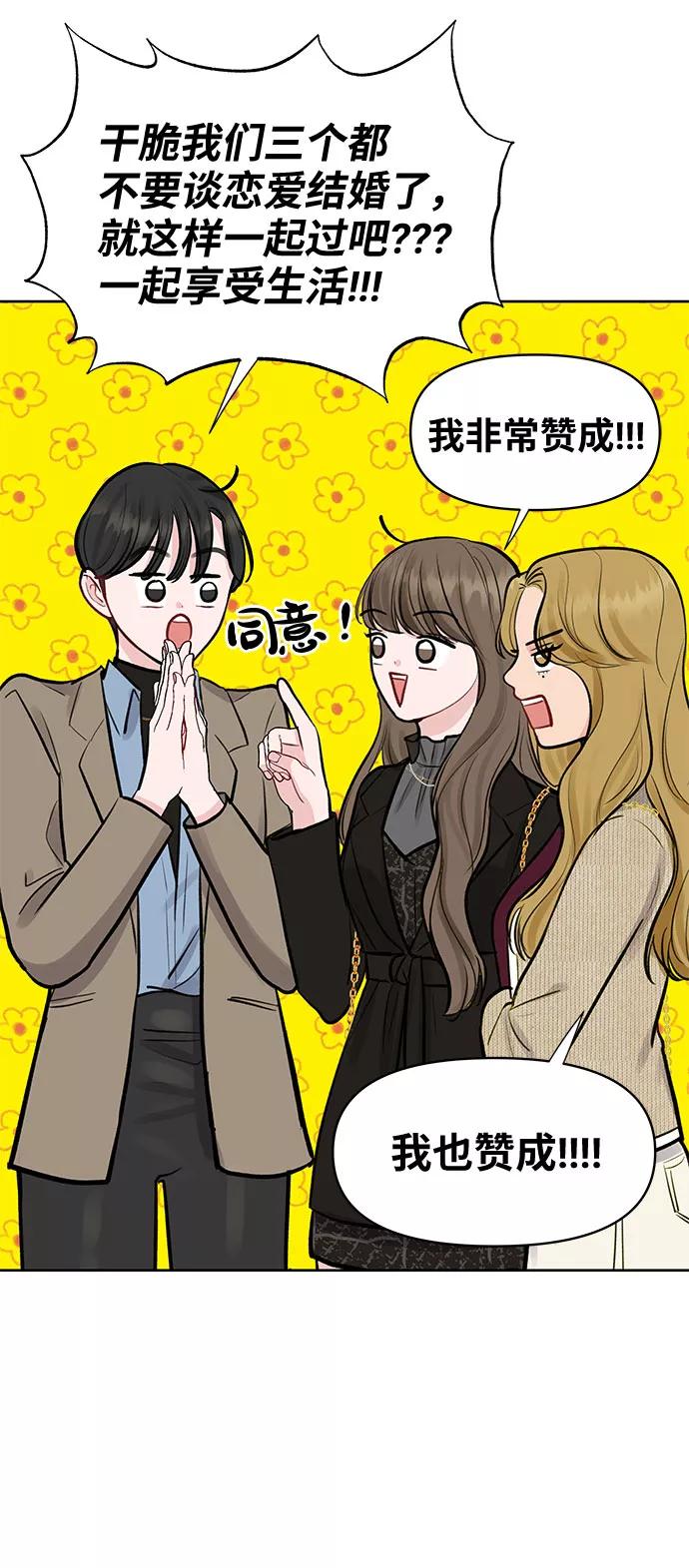 《你不是我的理想型》[第28话] 你究竟为什么 第12页